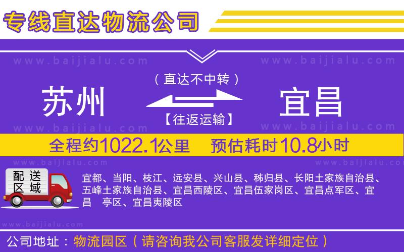 蘇州到宜昌貨運(yùn)專線