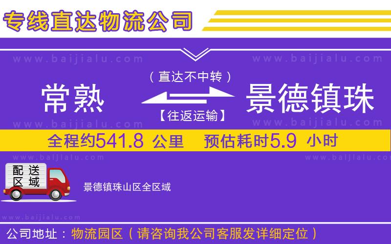 常熟到景德鎮(zhèn)珠山區(qū)物流專線