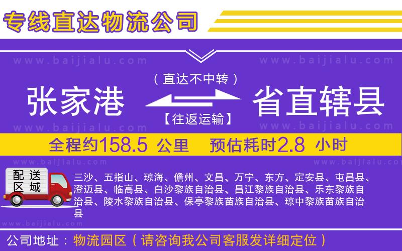 張家港到省直轄縣物流專線