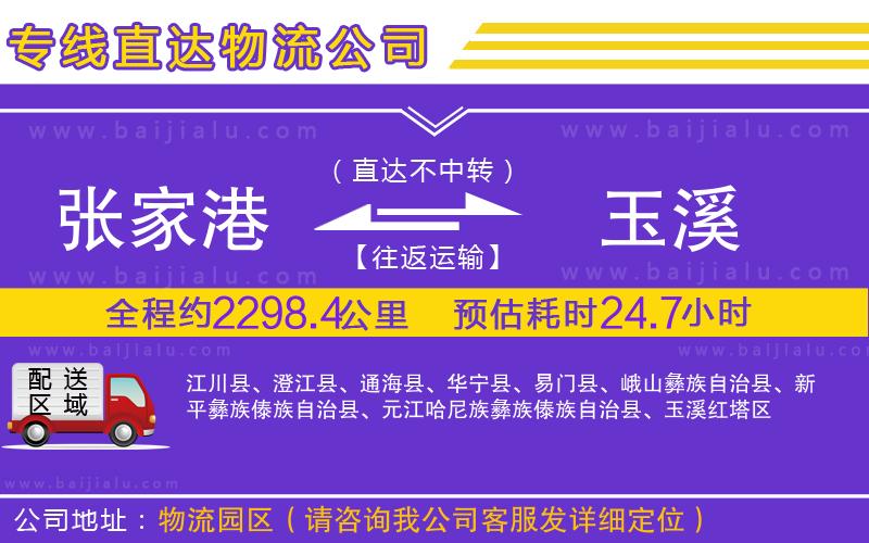 張家港到玉溪物流專線