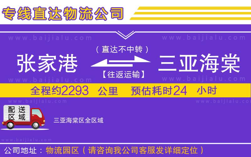 張家港到三亞海棠區(qū)物流專線