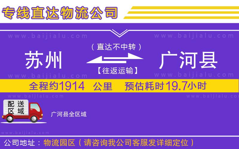 蘇州到廣河縣物流