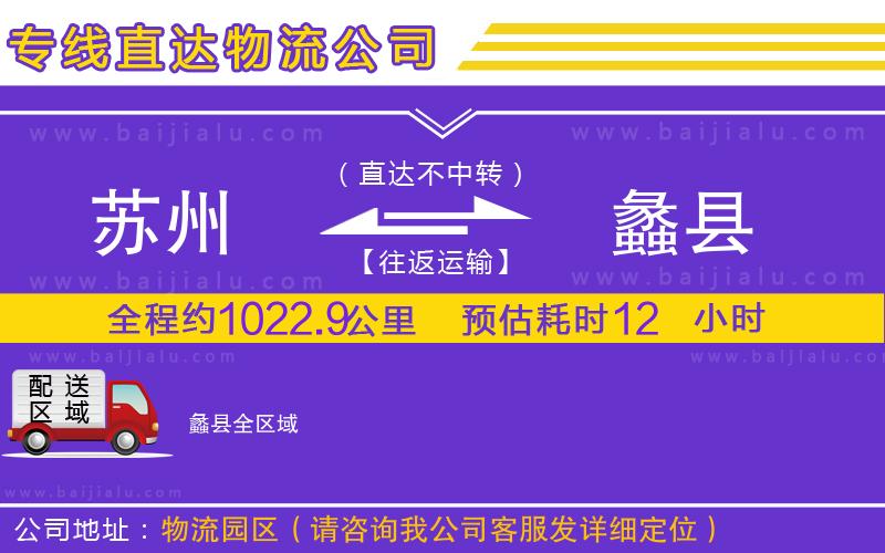 蘇州到蠡縣貨運公司