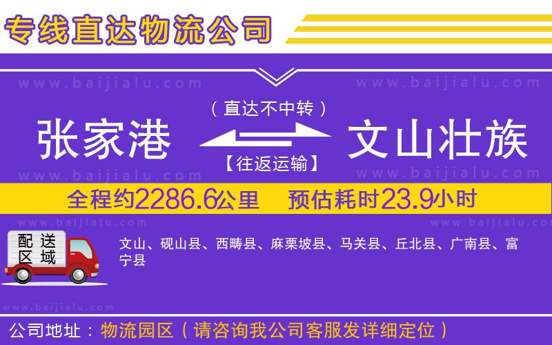 張家港到文山壯族苗族自治州物流專線