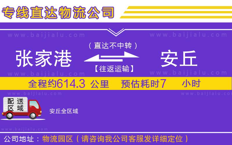 張家港到安丘物流公司