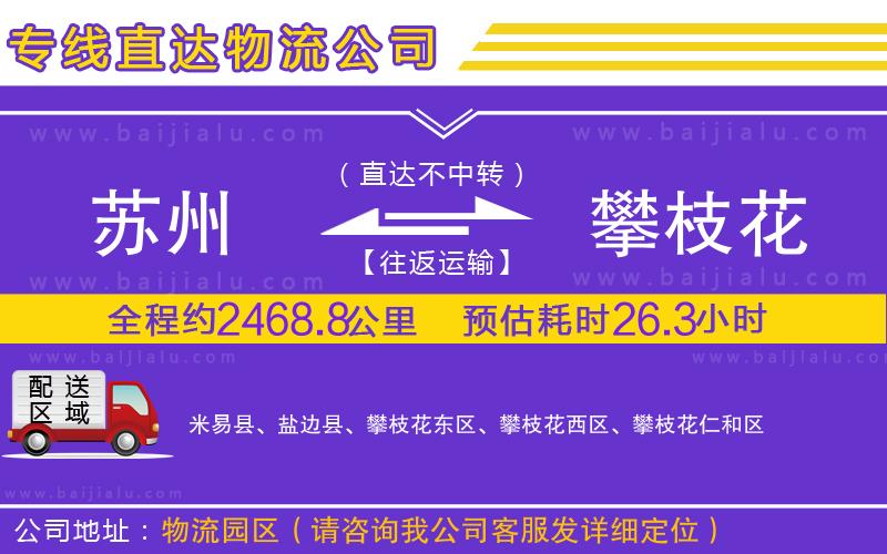 蘇州到攀枝花物流
