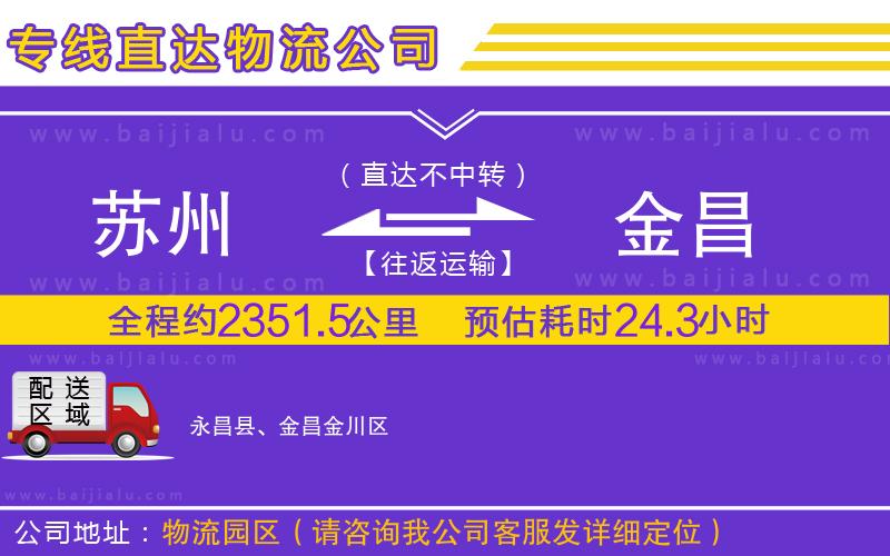 蘇州到金昌貨運(yùn)
