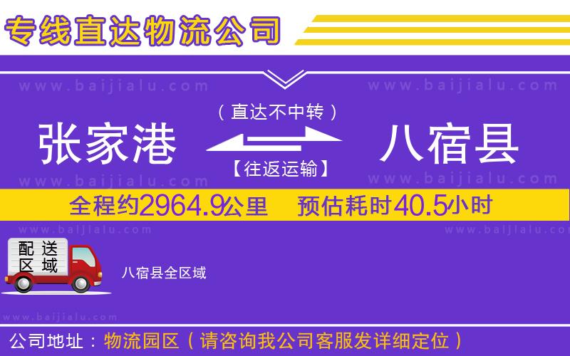 張家港到八宿縣物流專線
