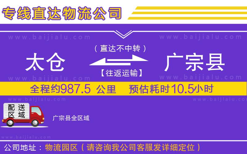 太倉到廣宗縣物流專線