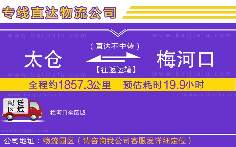 太倉到梅河口物流專線