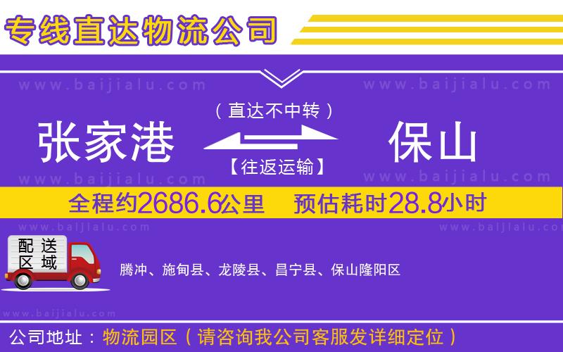 張家港到保山物流專線