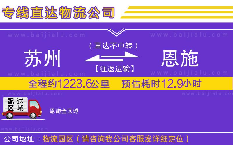 蘇州到恩施物流專線