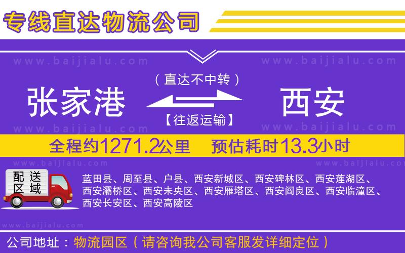 張家港到西安物流公司