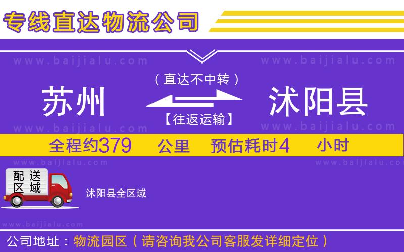 蘇州到沭陽縣物流專線