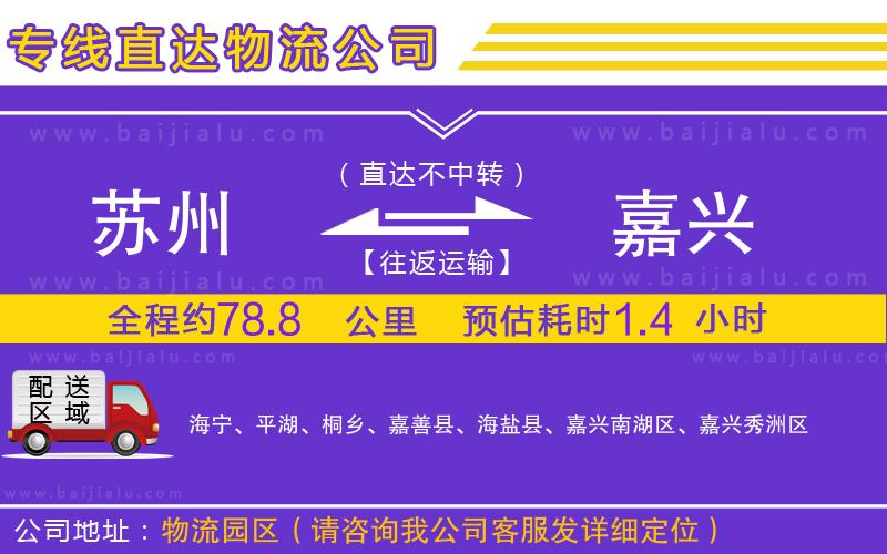 蘇州到嘉興貨運(yùn)專線