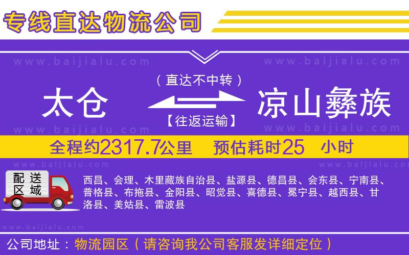 太倉到?jīng)錾揭妥遄灾沃菸锪鲗＞€
