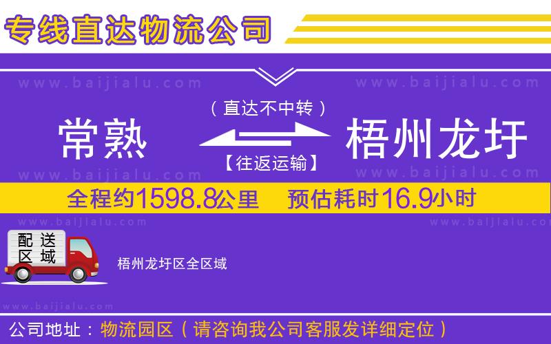 常熟到梧州龍圩區(qū)物流專線