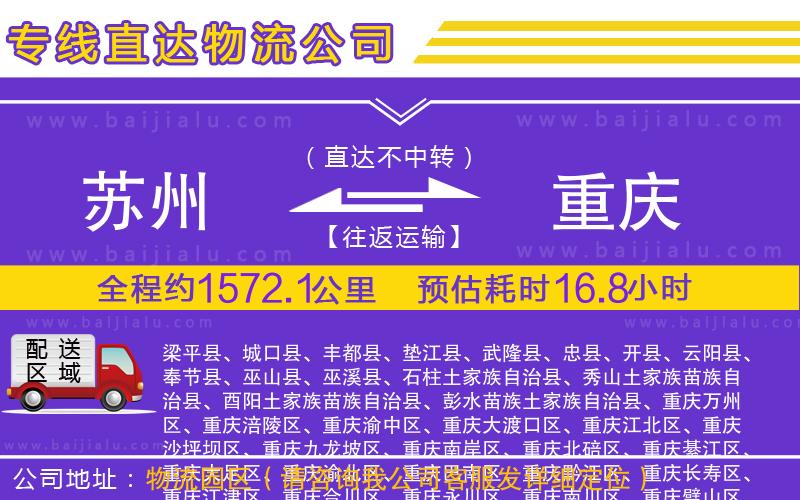 蘇州到重慶物流專線