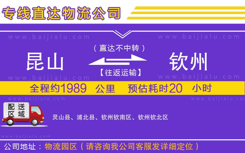 昆山到欽州物流公司