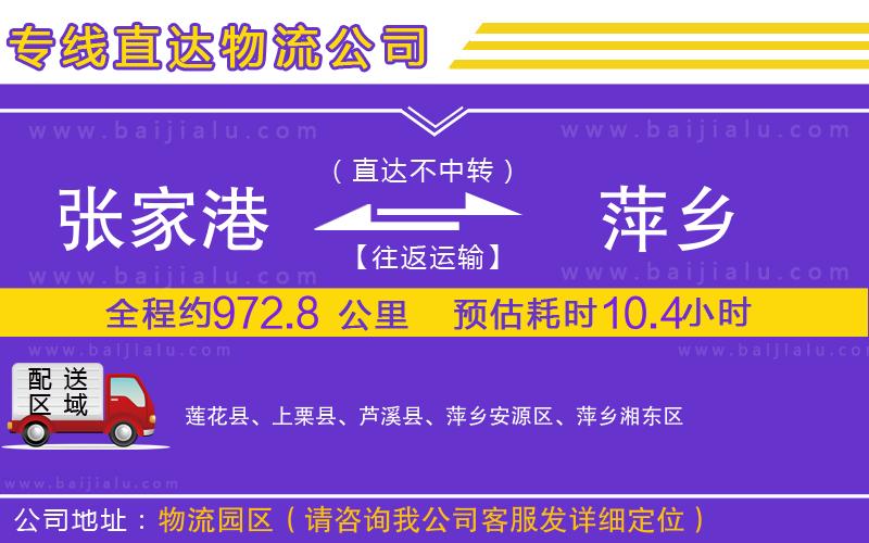 張家港到萍鄉(xiāng)物流公司