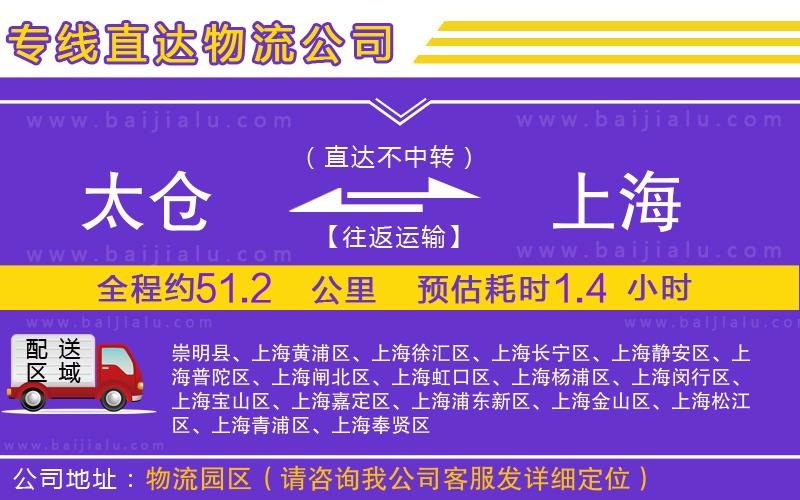 太倉到上海物流專線