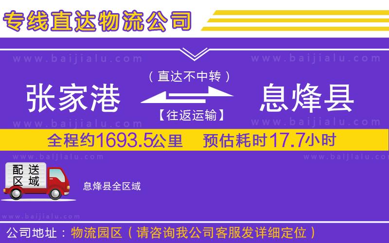 張家港到息烽縣物流公司