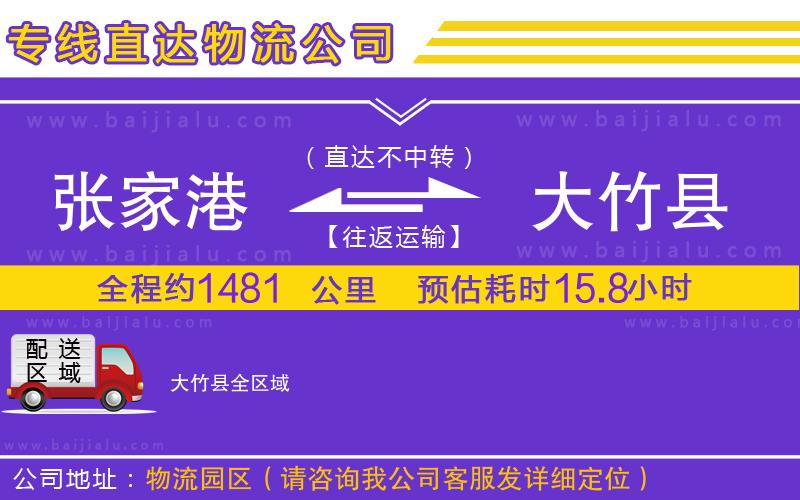 張家港到大竹縣物流專線