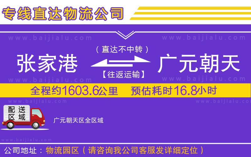 張家港到廣元朝天區(qū)物流專線