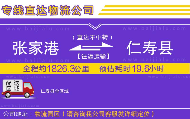 張家港到仁壽縣物流公司