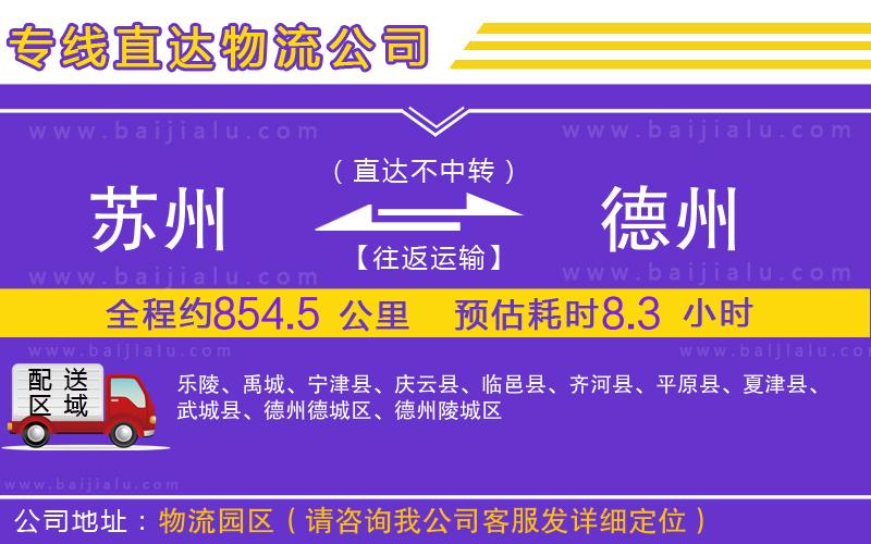蘇州到德州貨運