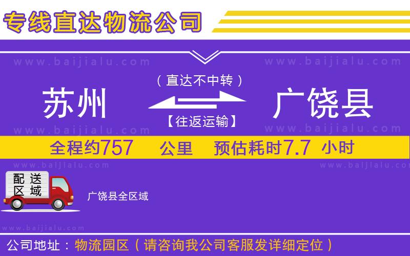 蘇州到廣饒縣貨運專線