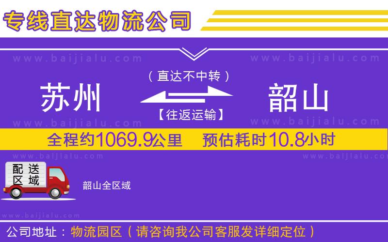 蘇州到韶山物流專線