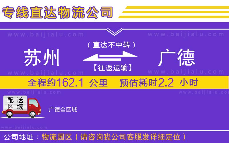 蘇州到廣德貨運(yùn)專線