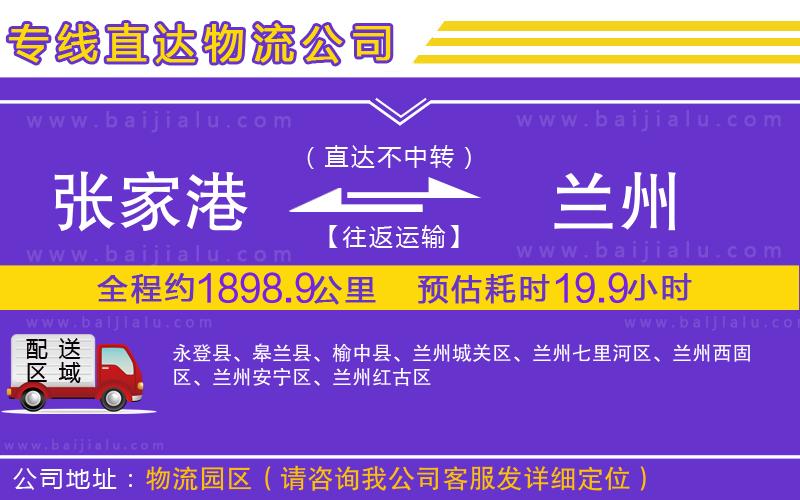 張家港到蘭州物流專線