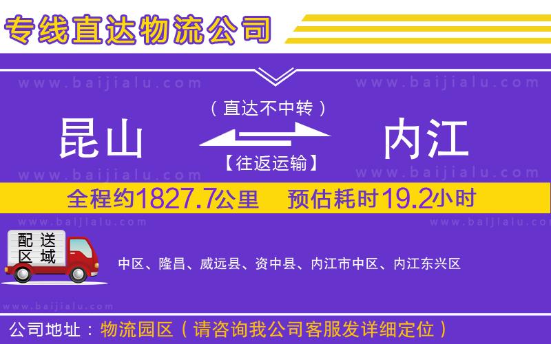 昆山到內(nèi)江物流公司