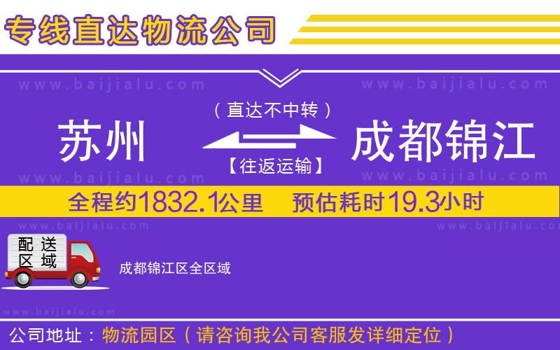 蘇州到成都錦江區(qū)貨運公司