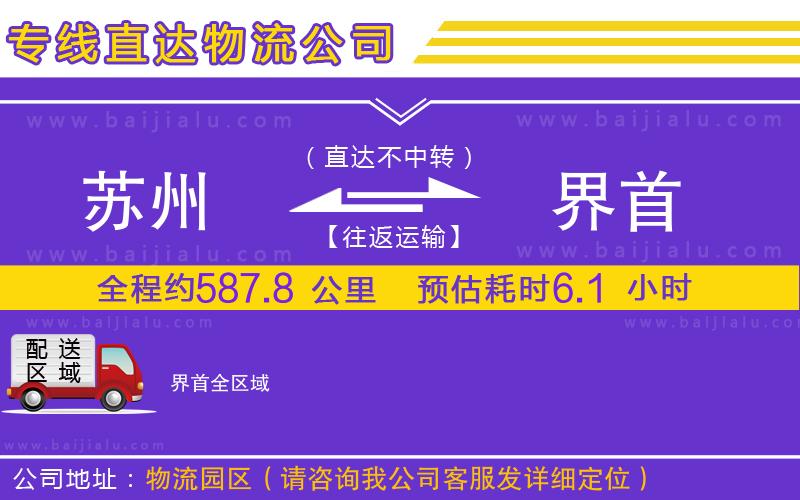 蘇州到界首物流專線