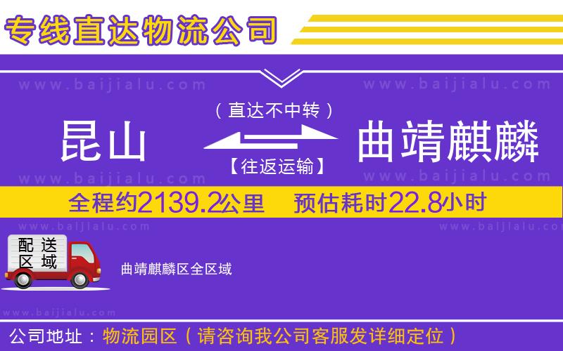 昆山到曲靖麒麟區(qū)物流專線