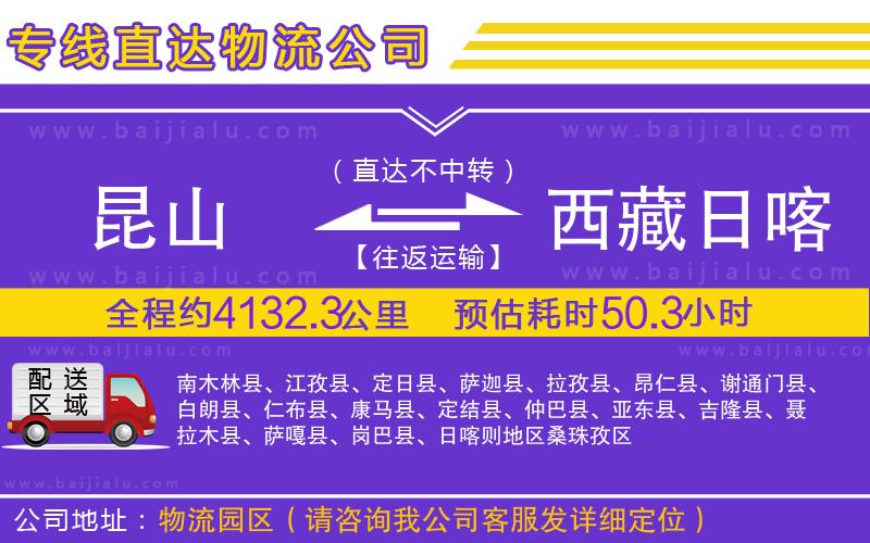 昆山到西藏日喀則地區(qū)物流公司