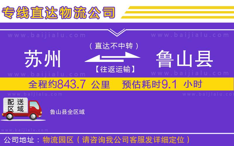 蘇州到魯山縣貨運(yùn)