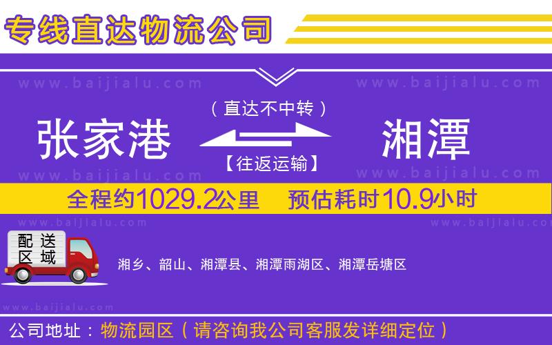 張家港到湘潭物流公司