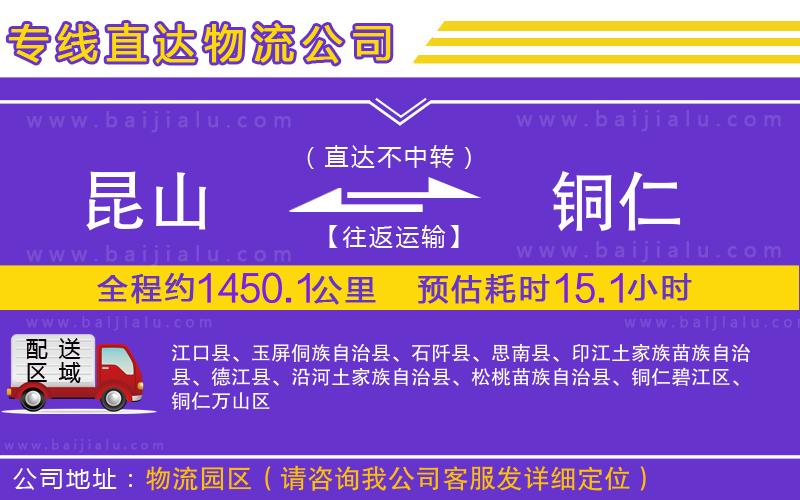 昆山到銅仁物流專線