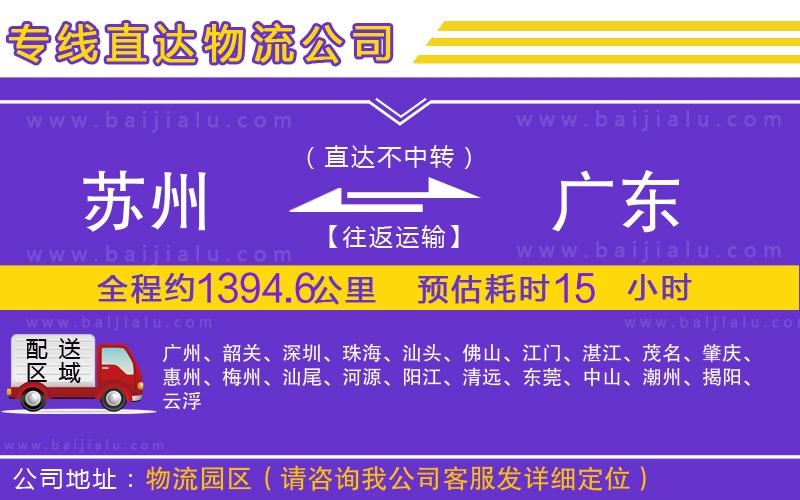 蘇州到廣東物流專線
