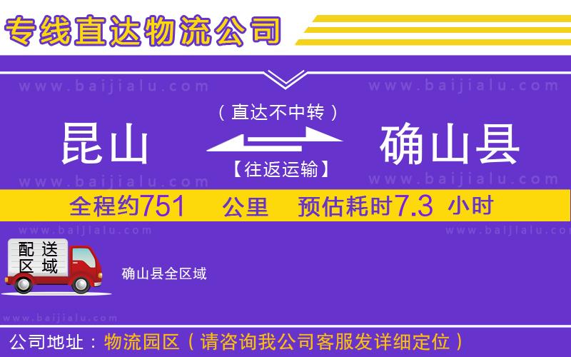 昆山到確山縣物流公司