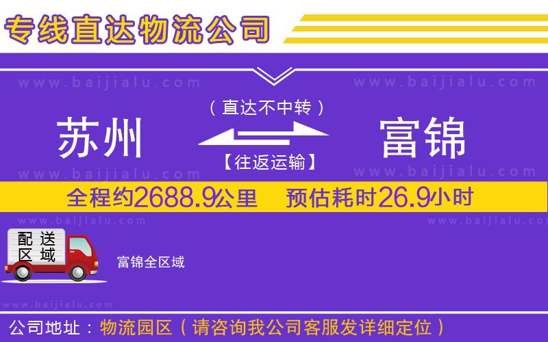 蘇州到富錦物流專(zhuān)線