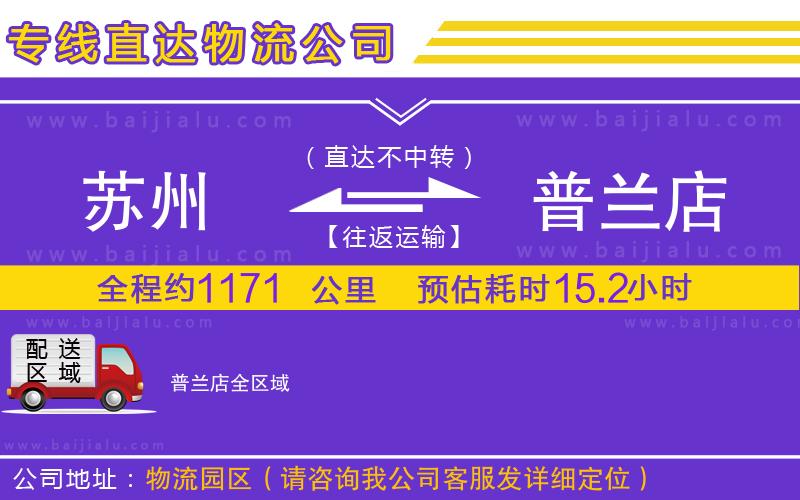 蘇州到普蘭店貨運專線