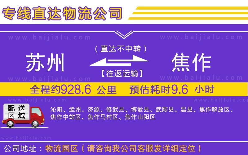 蘇州到焦作貨運公司