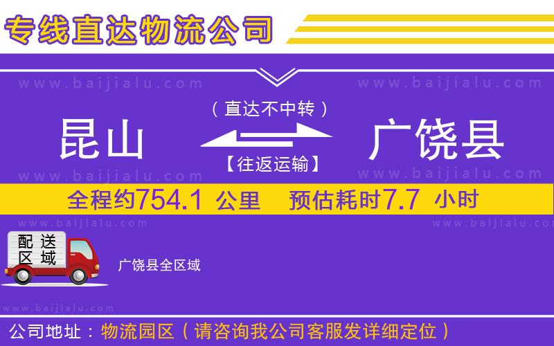 昆山到廣饒縣物流專線