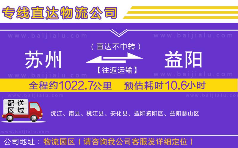 蘇州到益陽貨運公司