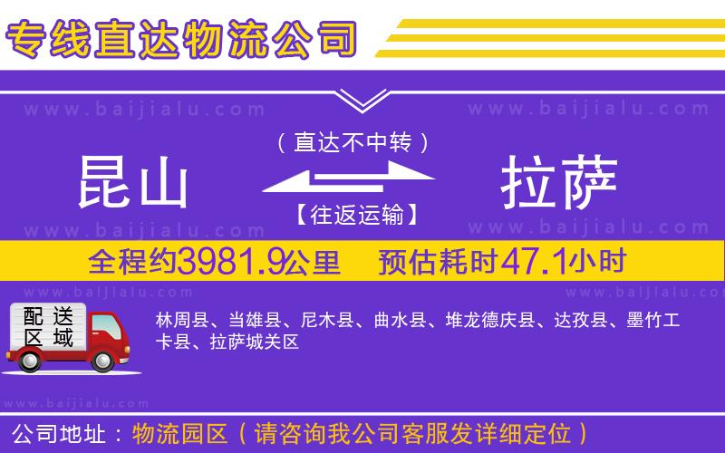 昆山到拉薩物流公司